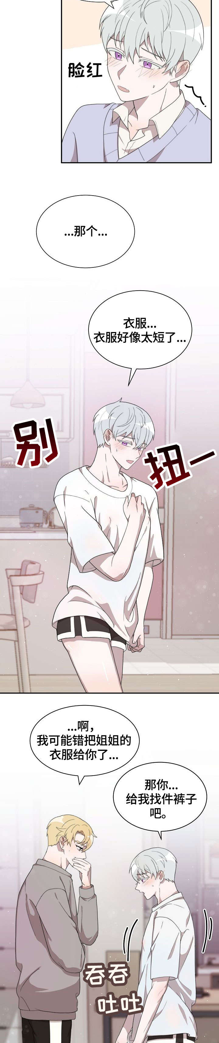 半梦魔漫画,第10章：好想你2图