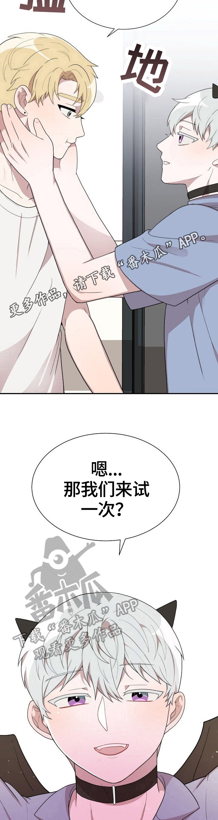 半梦魔漫画,第36章：试一次2图
