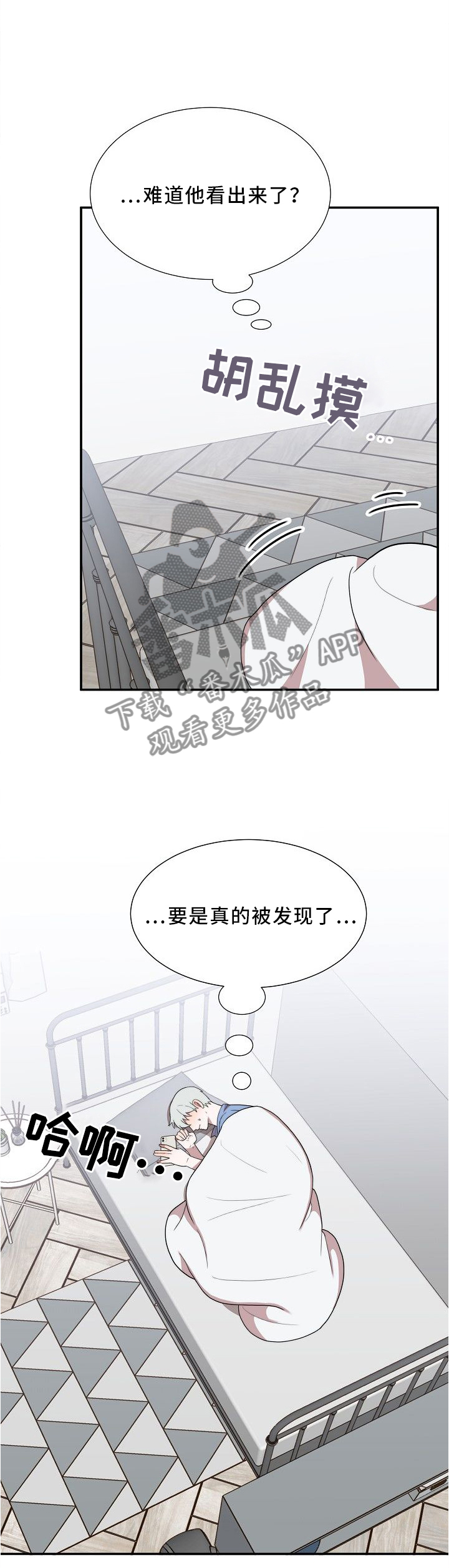 半梦魔漫画,第20章：又一场梦境2图