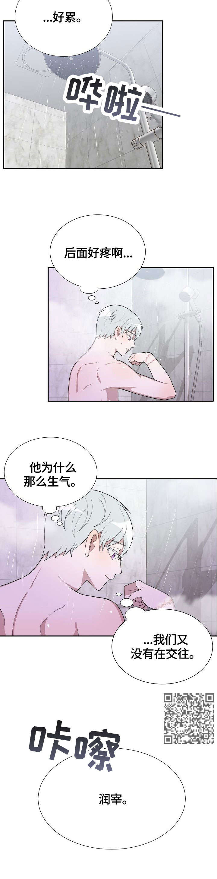 半梦魔漫画,第15章：对不起2图