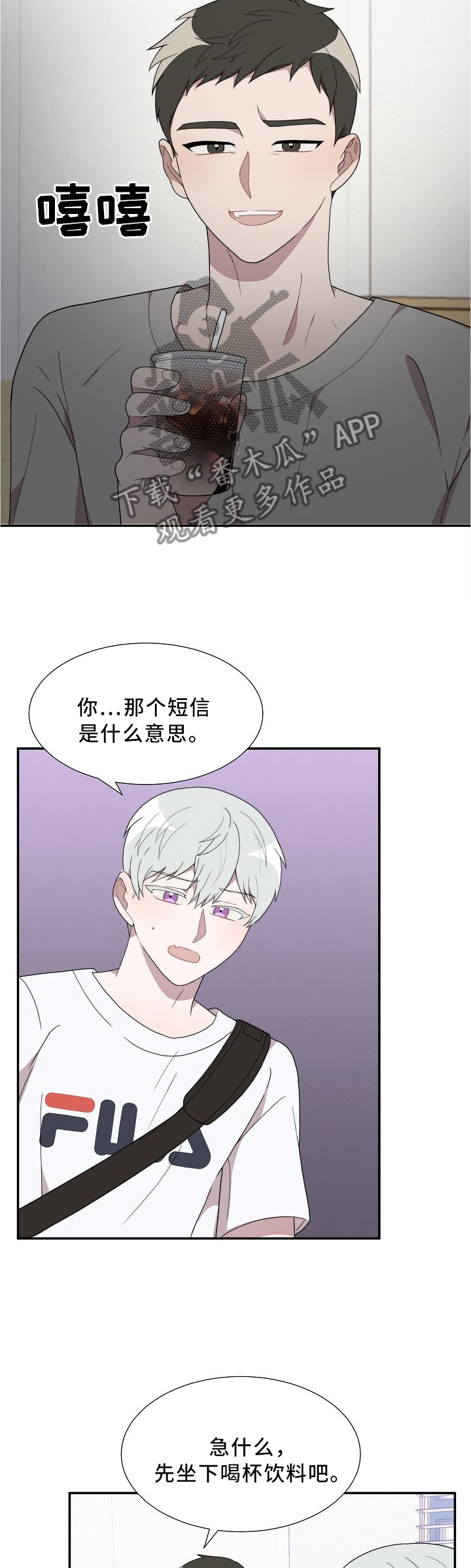 半梦魔漫画,第19章：自己的想法4图