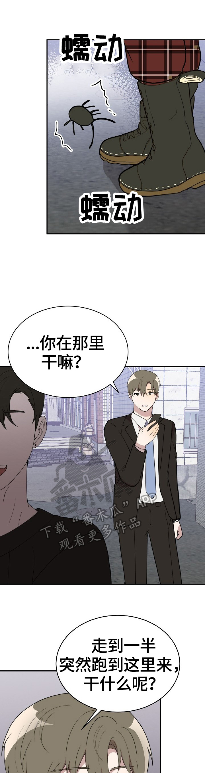 半梦魔漫画,第46章：处理2图