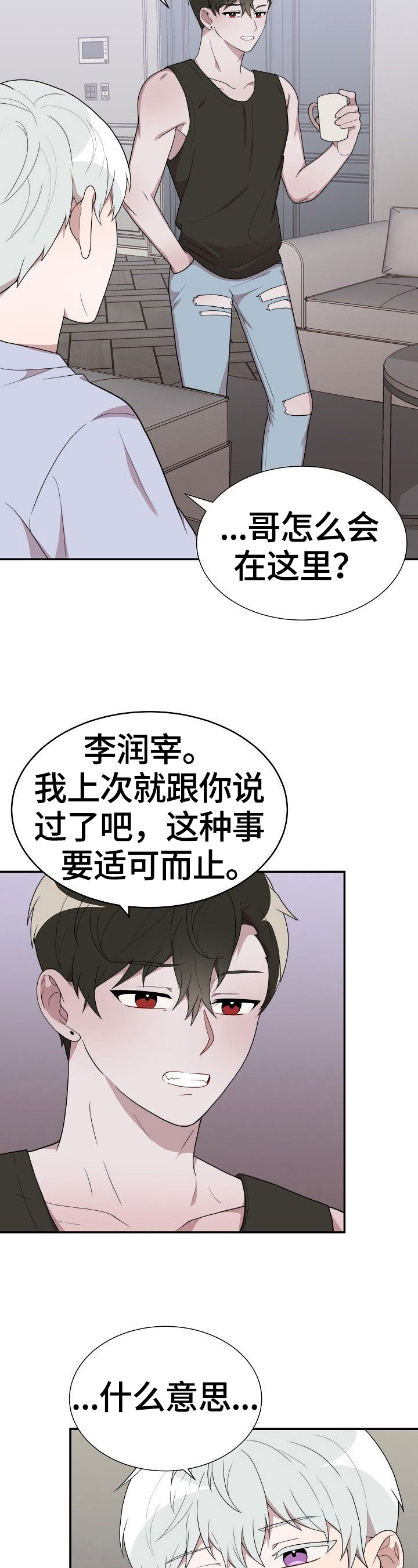 半梦魔漫画,第35章：没找到2图