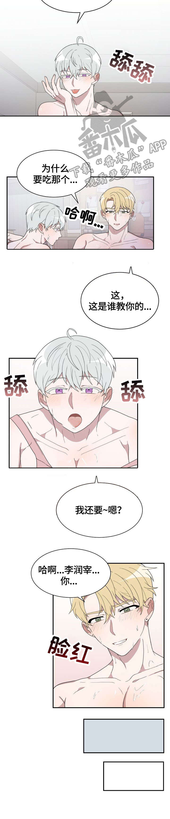 半梦魔漫画,第7章：梦3图