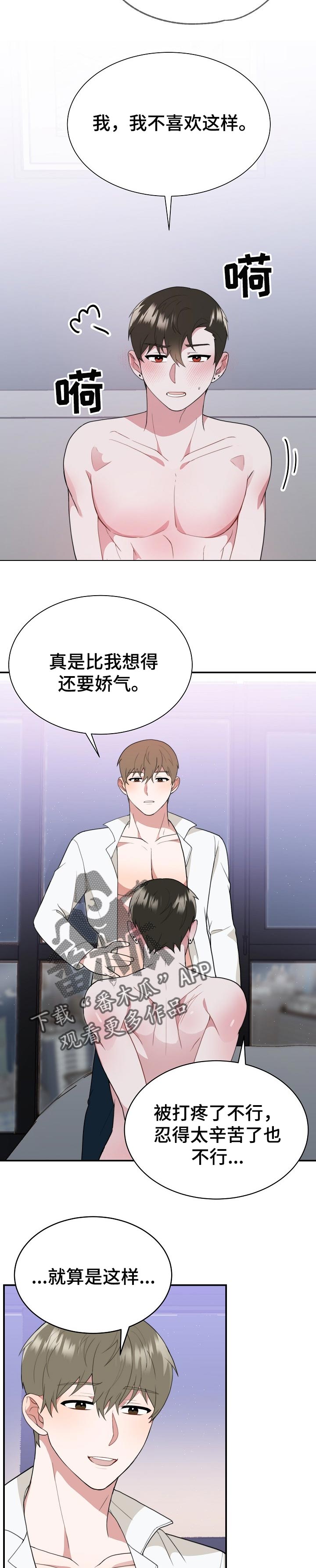 半梦魔漫画,第52章：角色互换4图