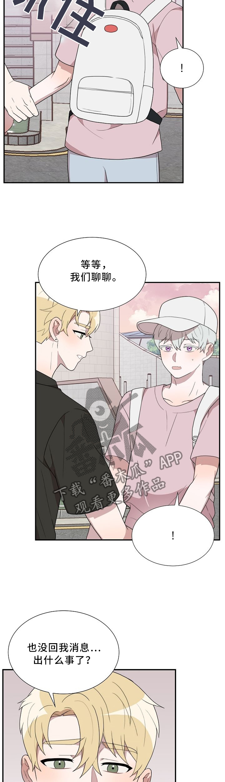 半梦魔漫画,第24章：围堵4图