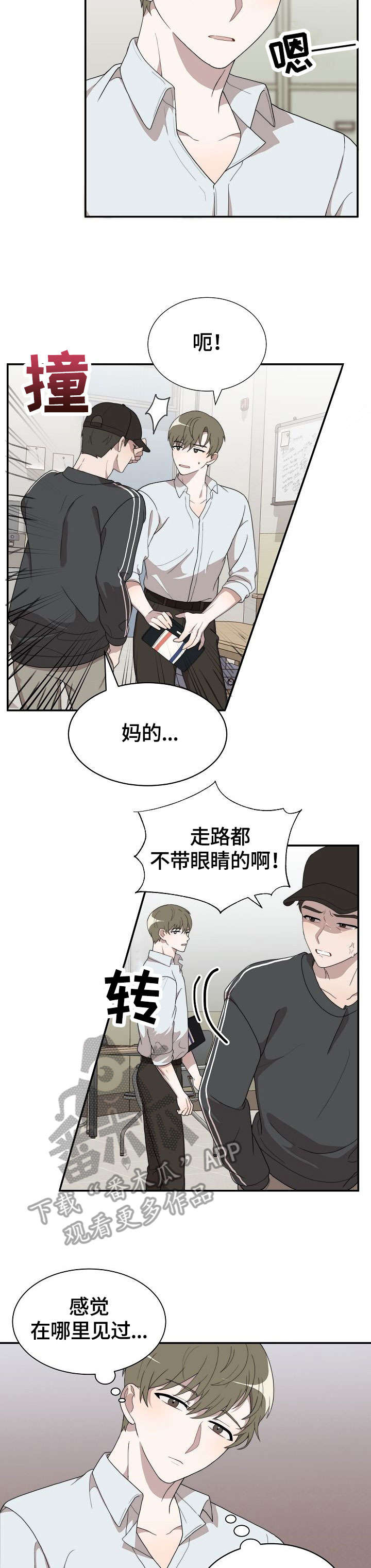 半梦魔漫画,第9章：不见了3图