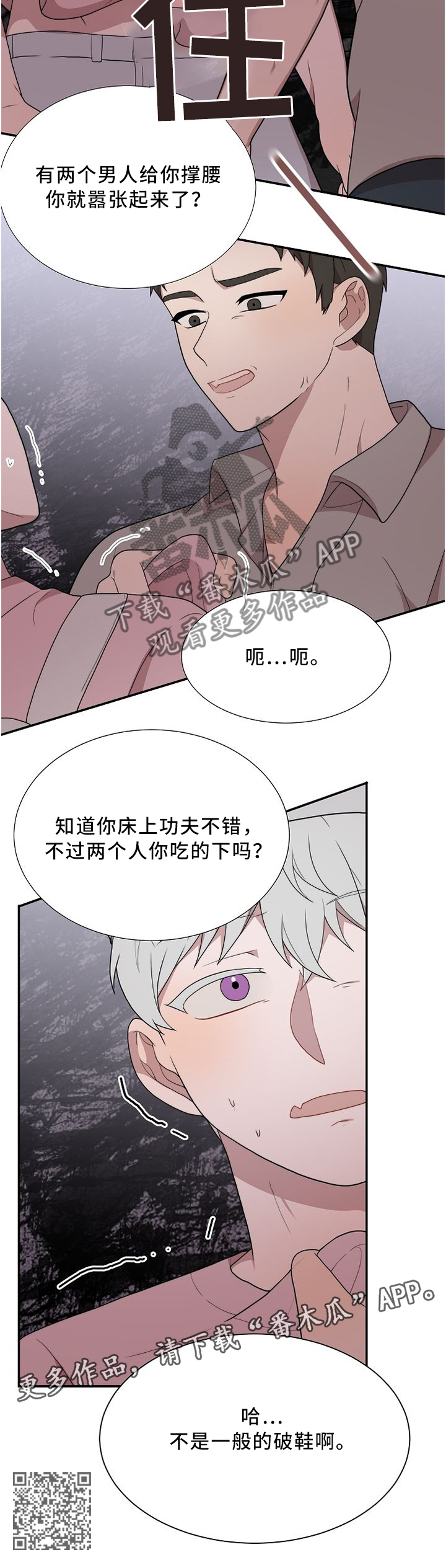 半梦魔漫画,第25章：撑腰4图