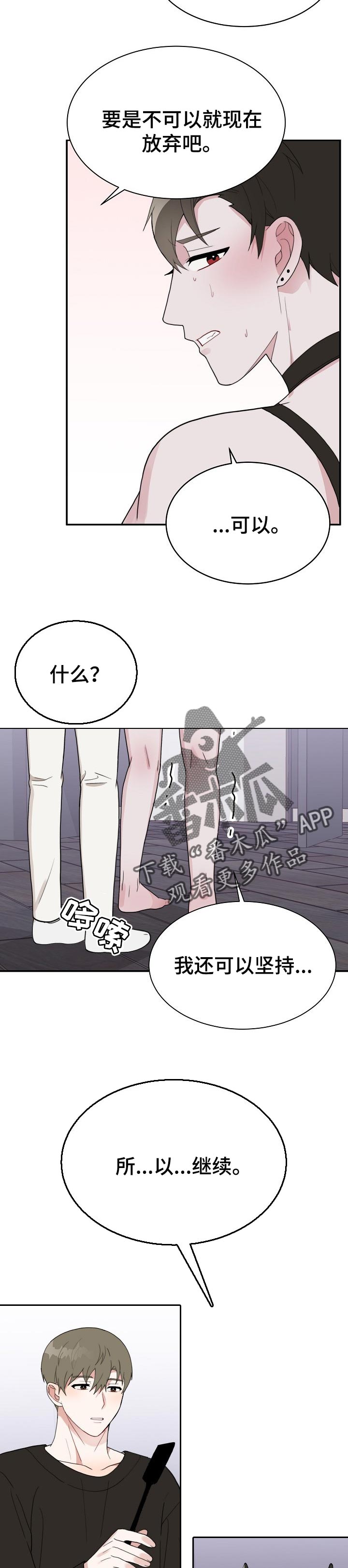 半梦魔漫画,第59章：腻味4图