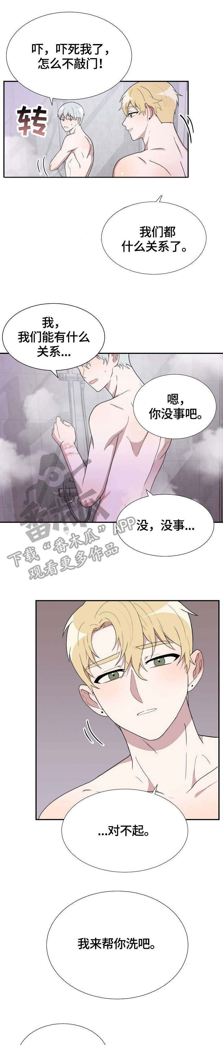 半梦魔漫画,第15章：对不起3图