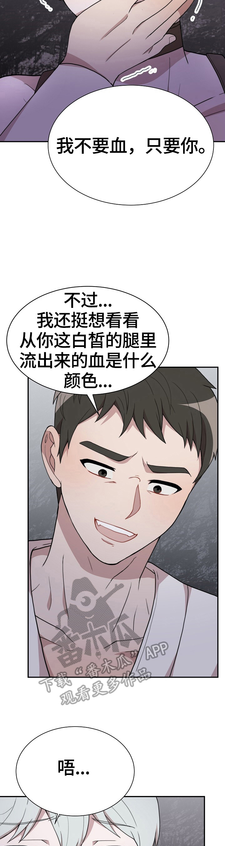 半梦魔漫画,第43章：及时1图