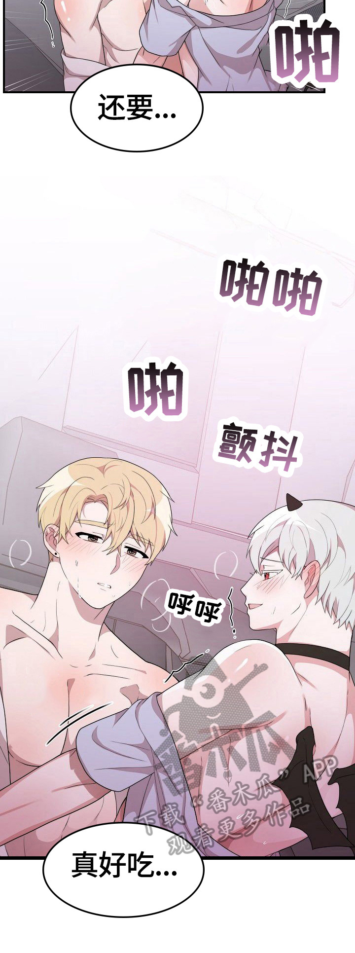 半梦魔漫画,第34章：好吃4图