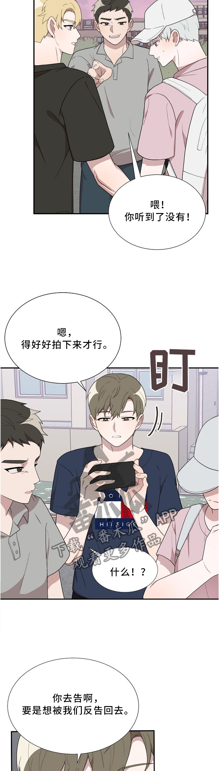 半梦魔漫画,第26章：你想要什么?3图
