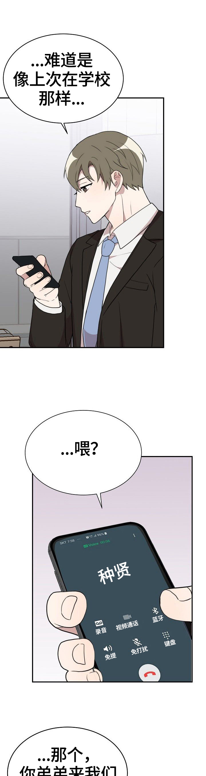 半梦魔漫画,第40章：跟踪2图
