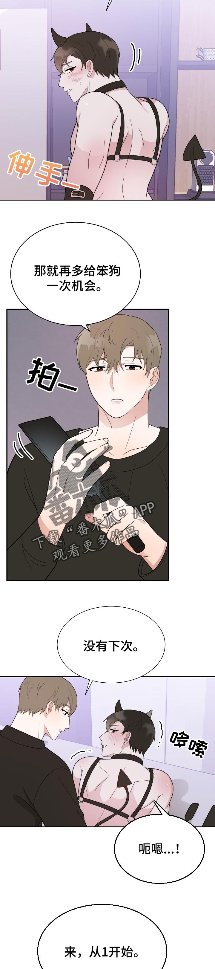 半梦魔漫画,第59章：腻味2图