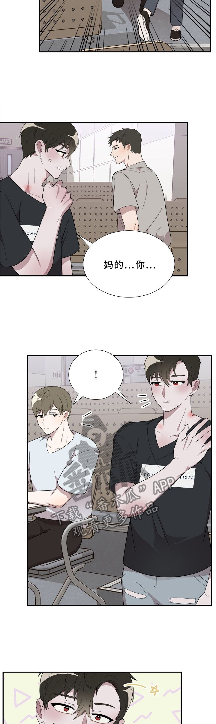 半梦魔漫画,第18章：嫉妒3图