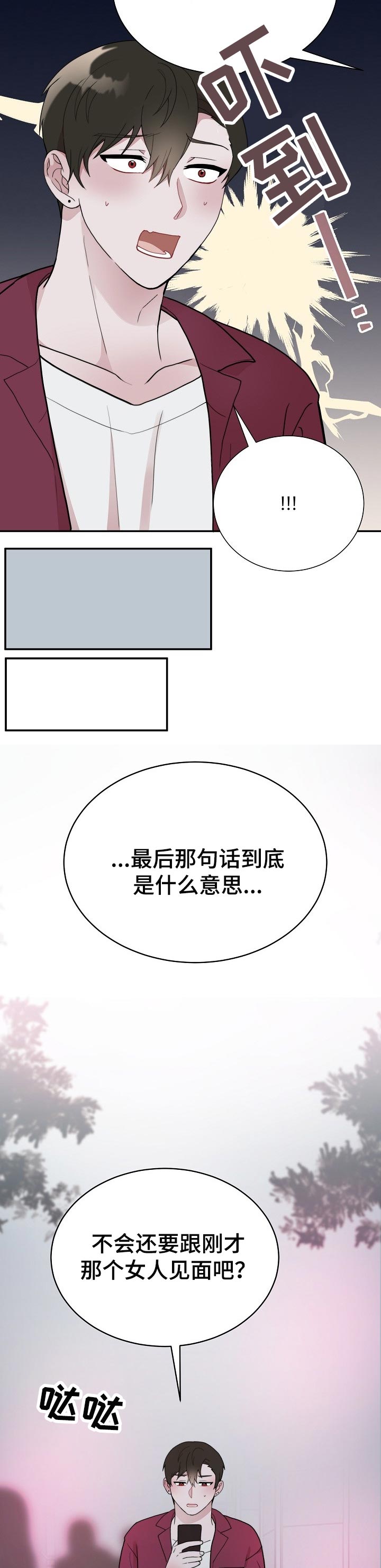 半梦魔漫画,第58章：跟踪2图