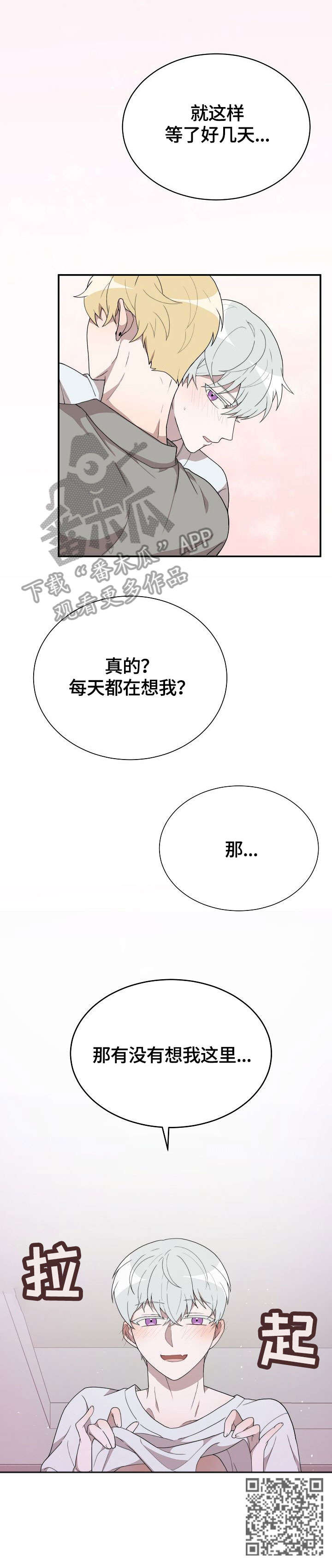 半梦魔漫画,第10章：好想你1图