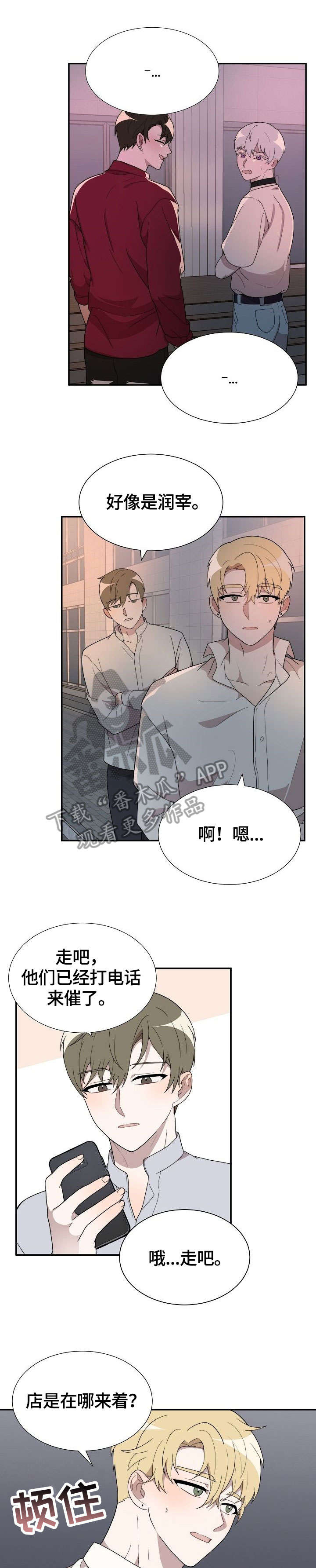 半梦魔漫画,第13章：两小时前1图