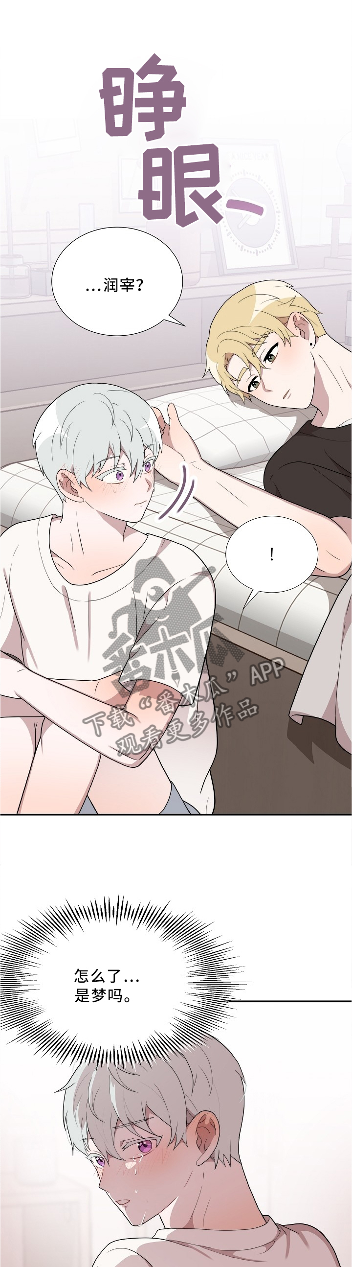半梦魔漫画,第29章：不同的对待3图