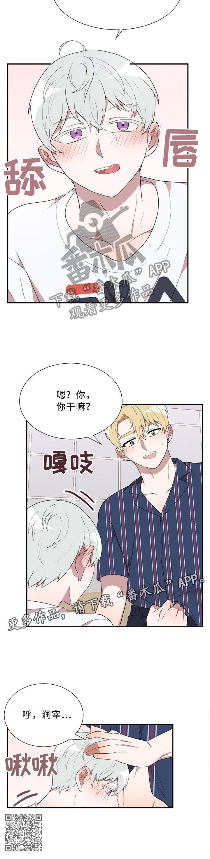 半梦魔漫画,第21章：睡不着2图