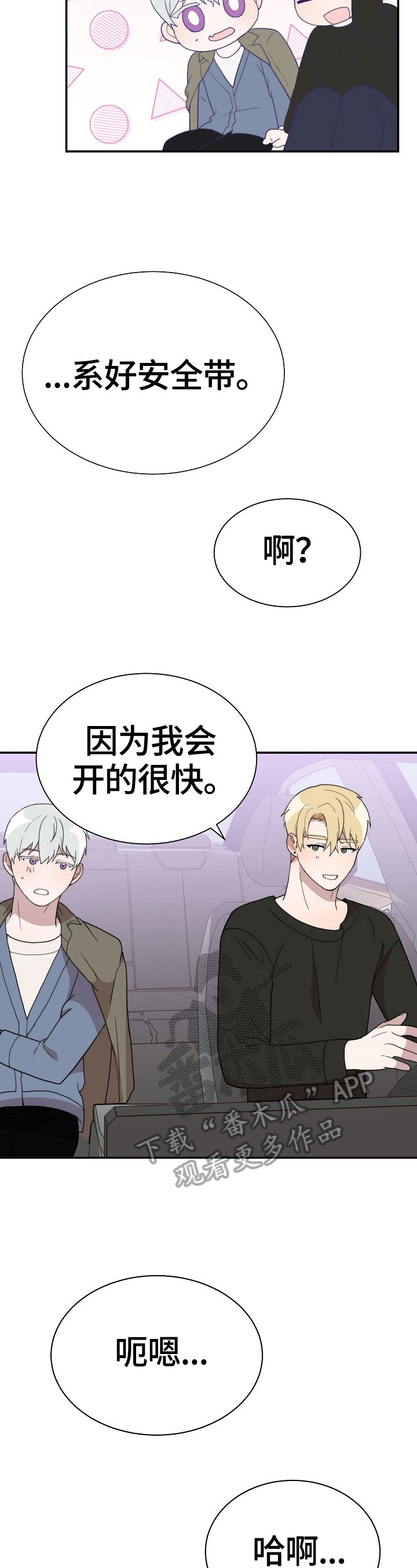半梦魔漫画,第45章：坦诚4图