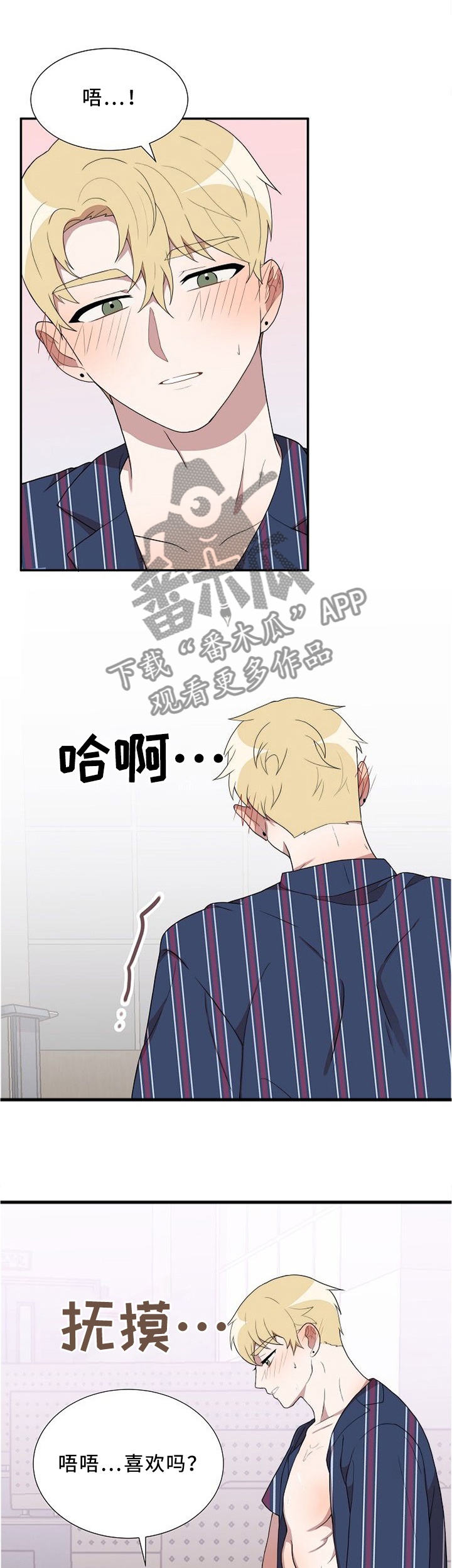 半梦魔漫画,第22章：我是怎么了1图
