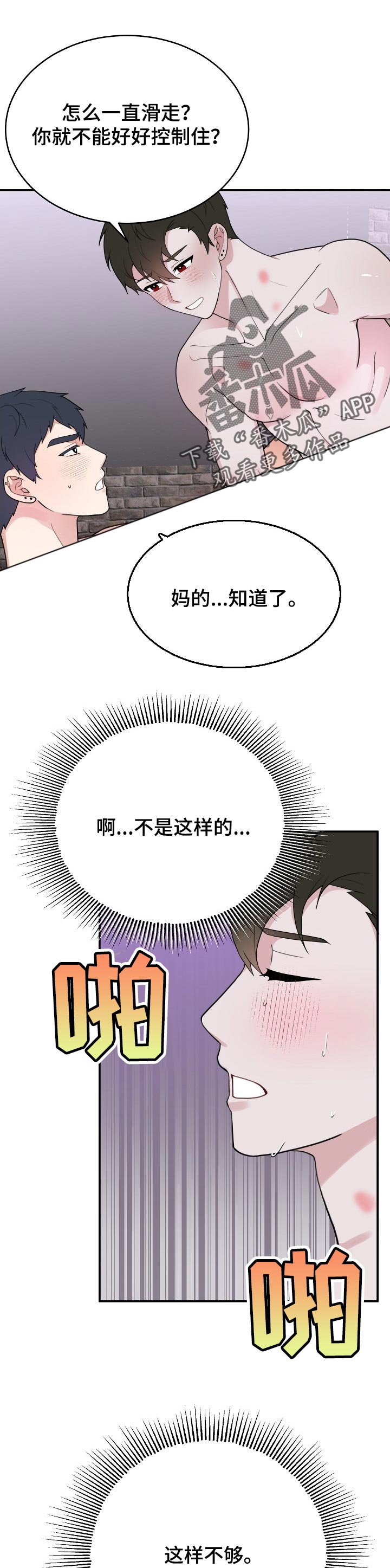 半梦魔漫画,第53章：训练1图