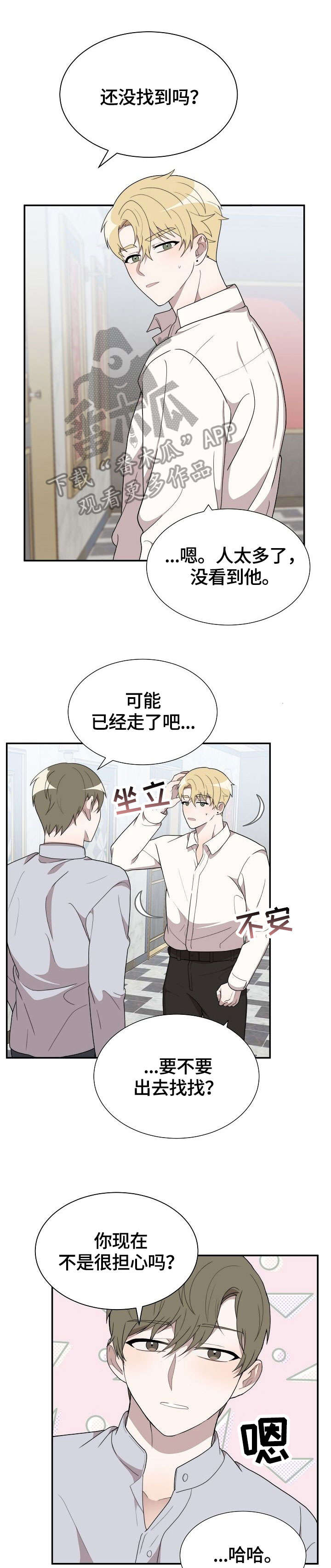 半梦魔漫画,第14章：脱1图