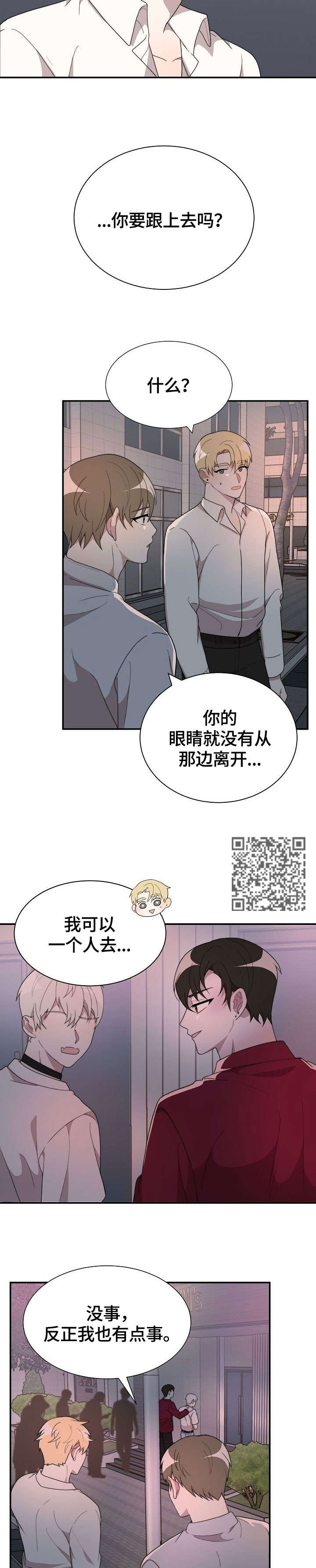 半梦魔漫画,第13章：两小时前2图
