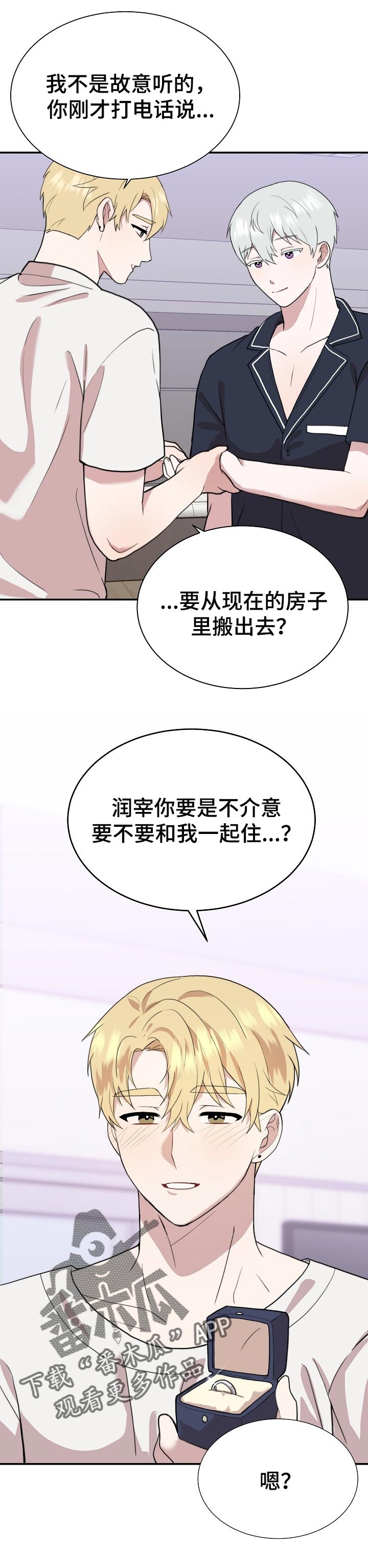 半梦魔漫画,第49章：一起住1图