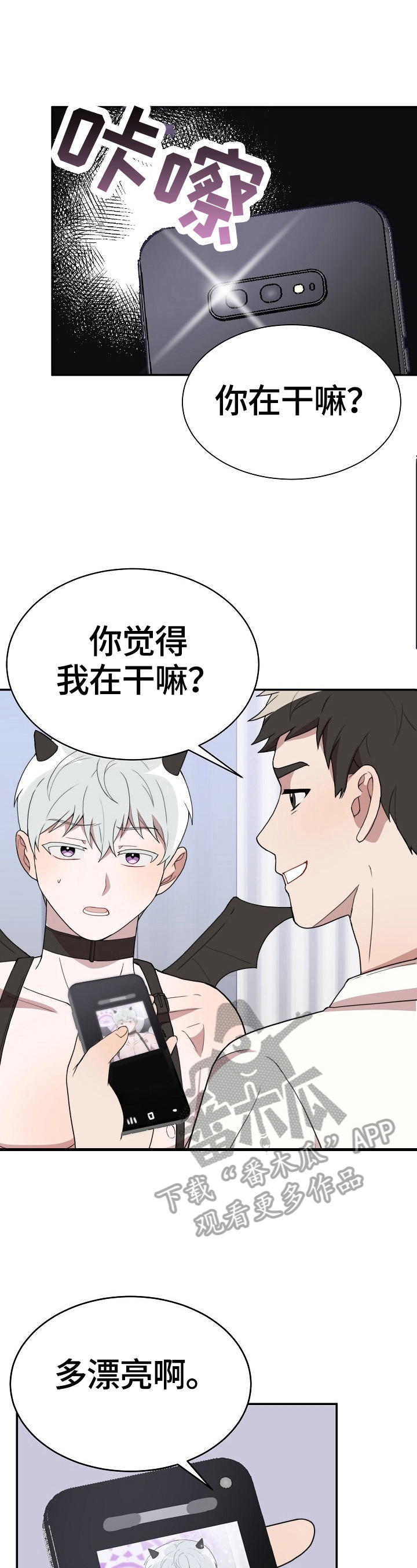半梦魔漫画,第42章：疯狂3图