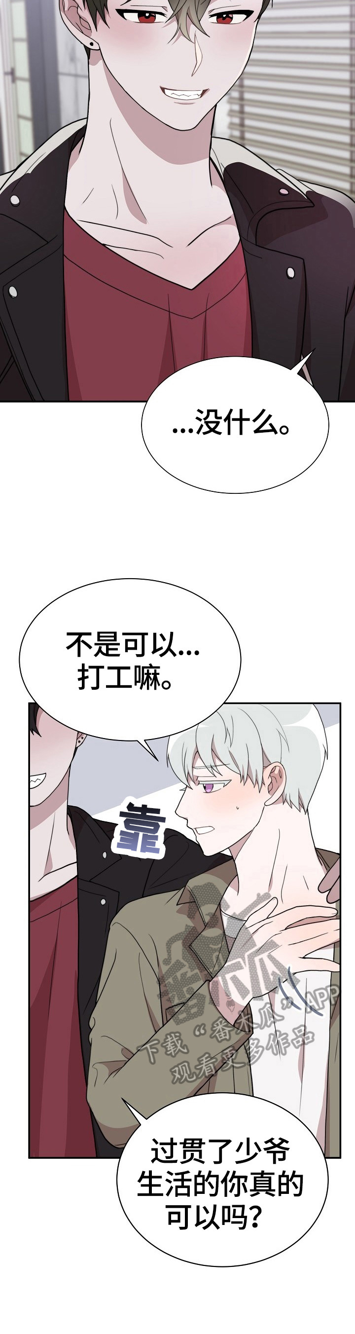 半梦魔漫画,第48章：独立4图