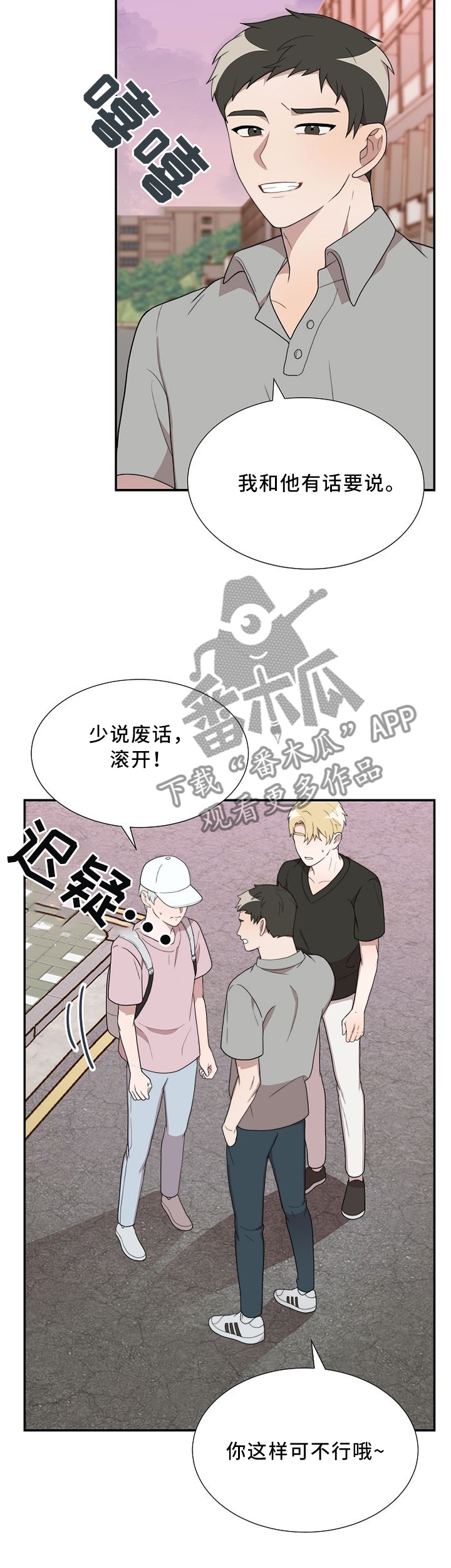 半梦魔漫画,第25章：撑腰2图