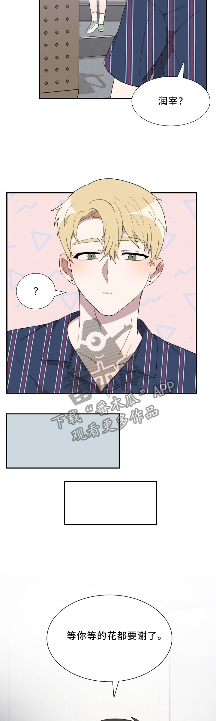 半梦魔漫画,第19章：自己的想法3图