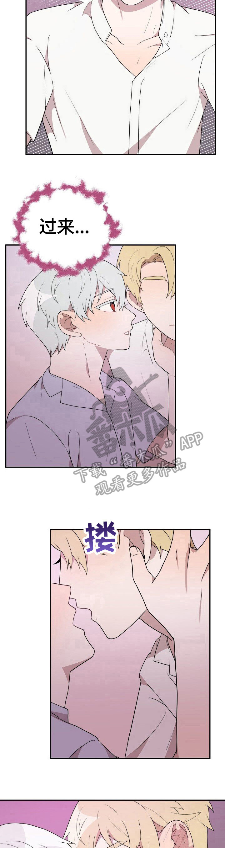 半梦魔漫画,第33章：失控3图