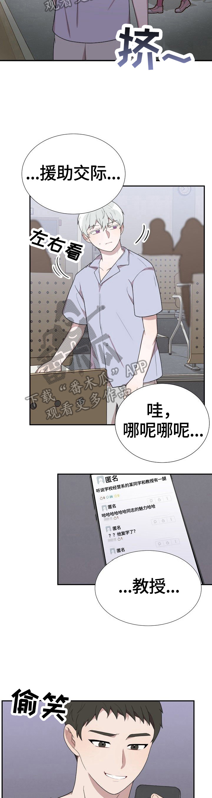 半梦魔漫画,第31章：问题4图