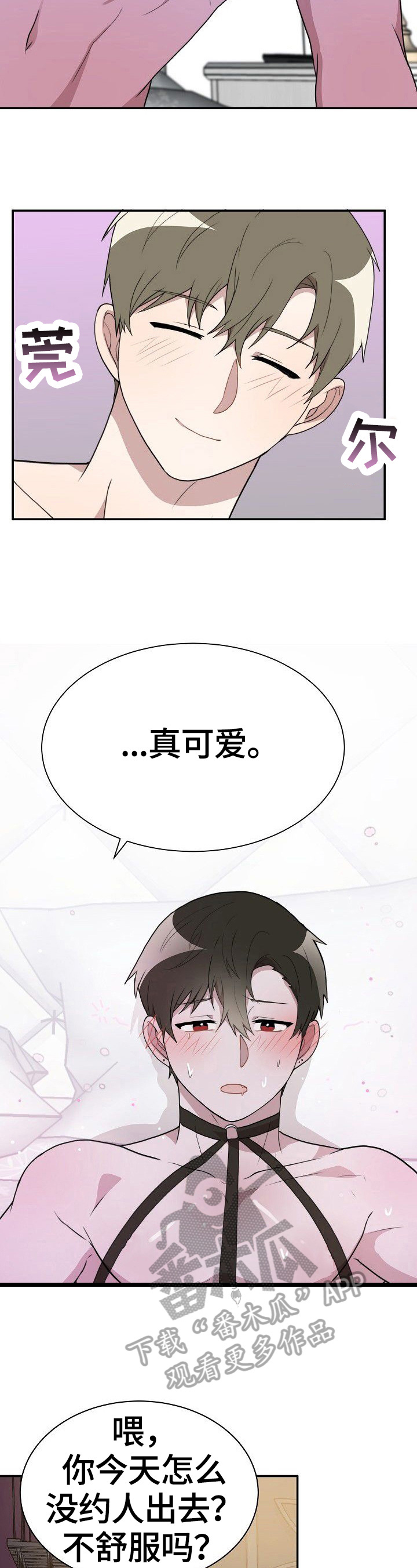 半梦魔漫画,第38章：回味2图