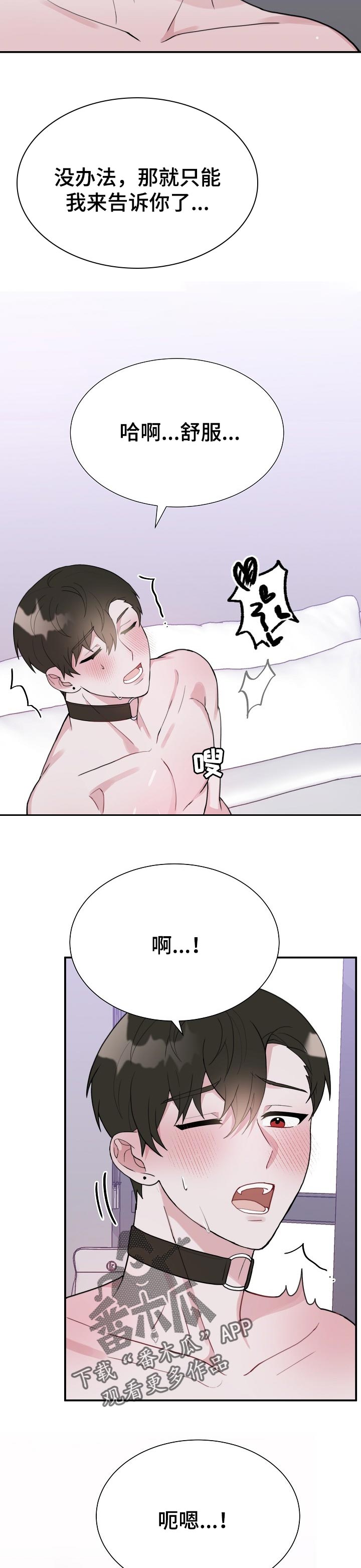 半梦魔漫画,第55章：契约搭档2图