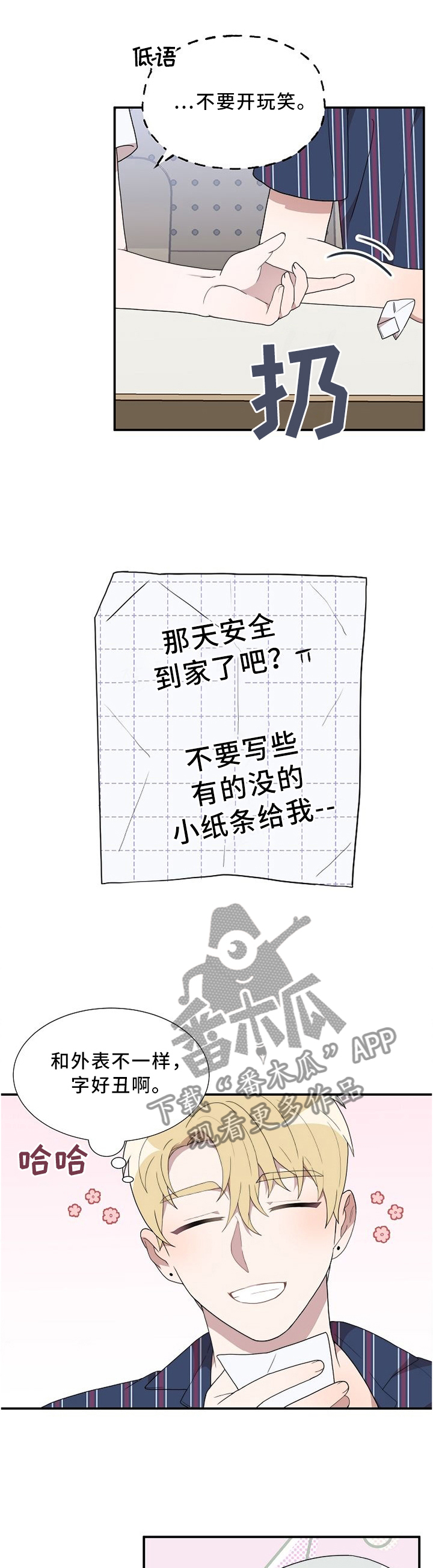 半梦魔漫画,第17章：开玩笑1图
