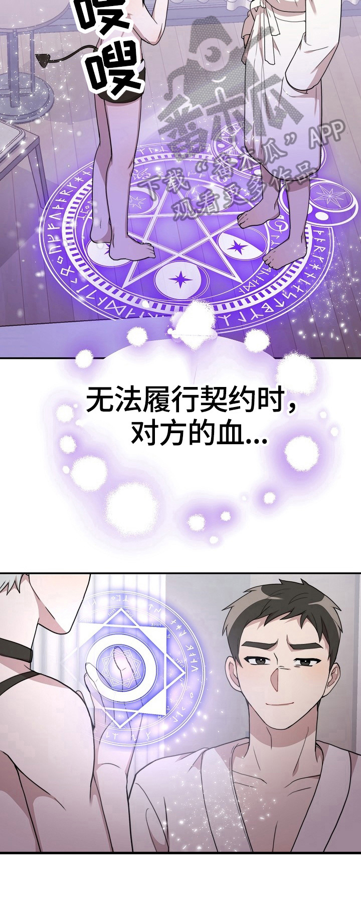 半梦魔漫画,第43章：及时4图
