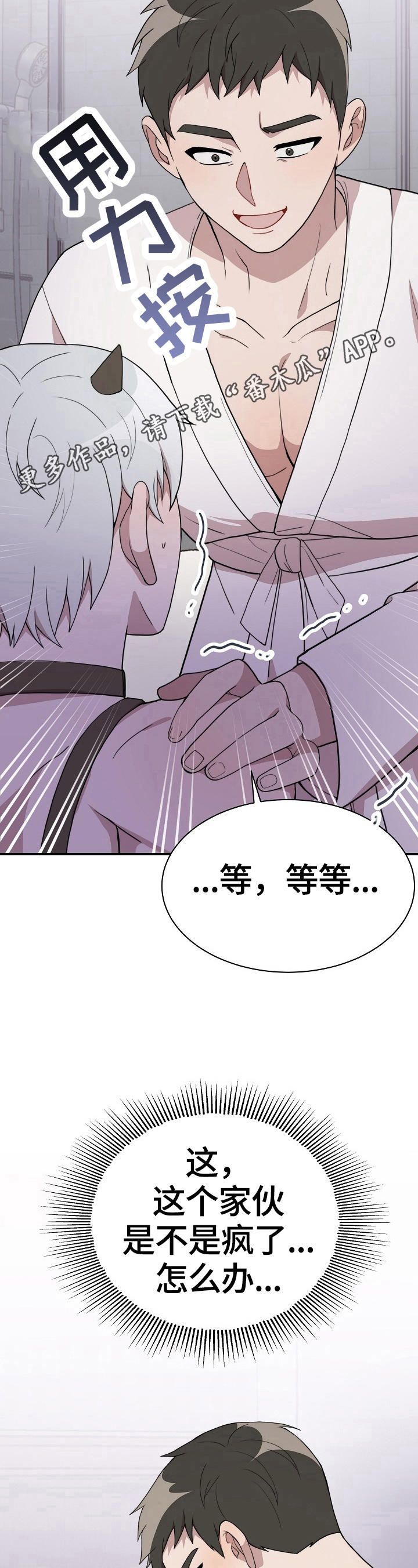 半梦魔漫画,第42章：疯狂1图