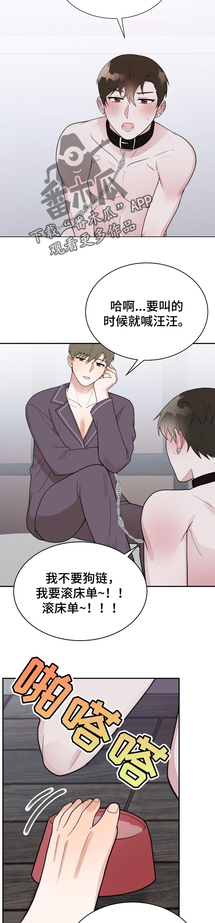 半梦魔漫画,第57章：配合3图