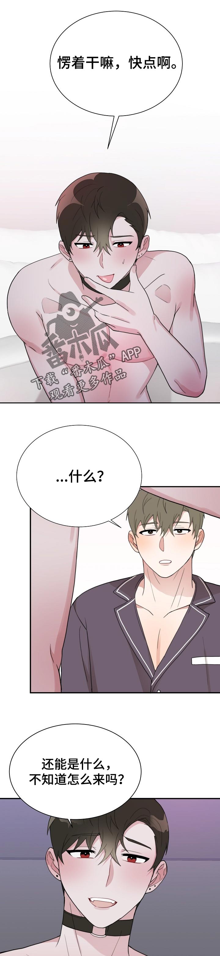 半梦魔漫画,第55章：契约搭档1图