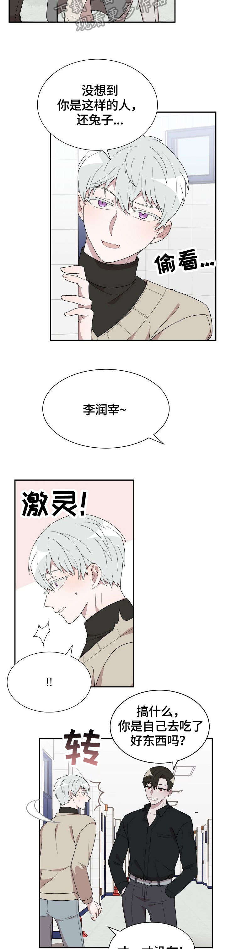 半梦魔漫画,第8章：过家家3图