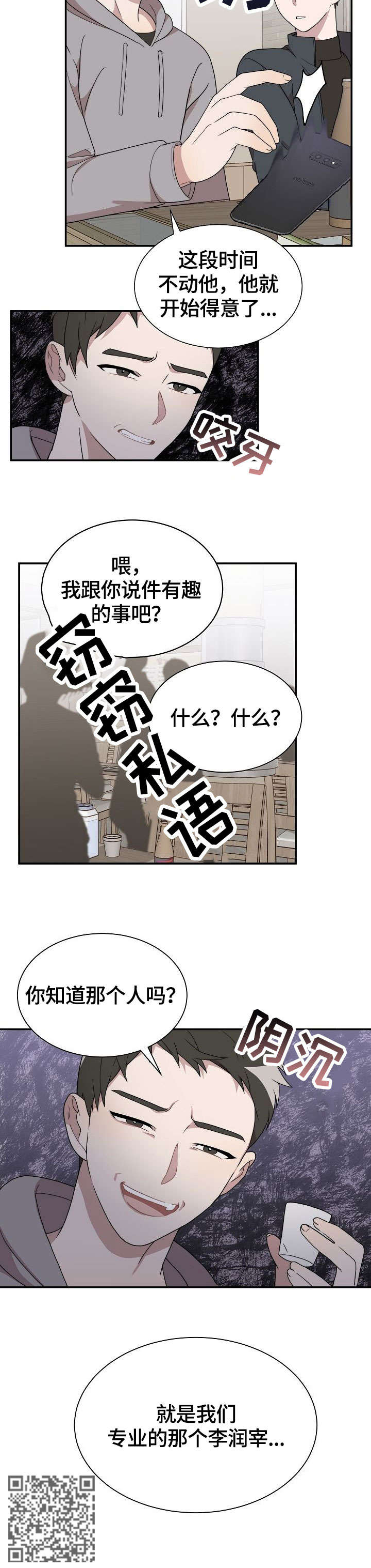 半梦魔漫画,第6章：分组5图
