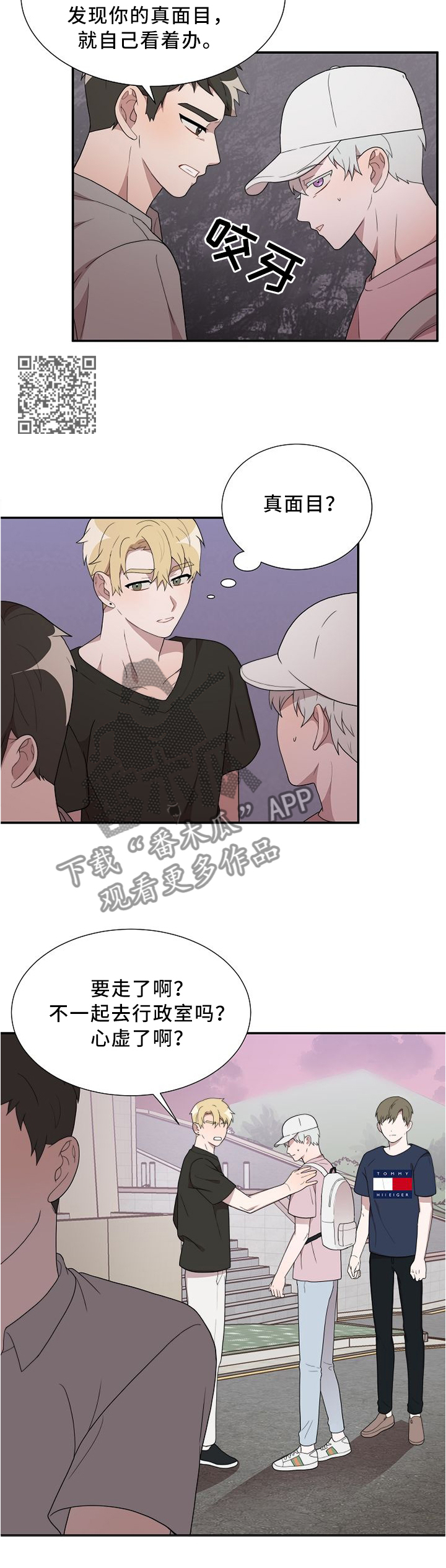 半梦魔漫画,第26章：你想要什么?5图