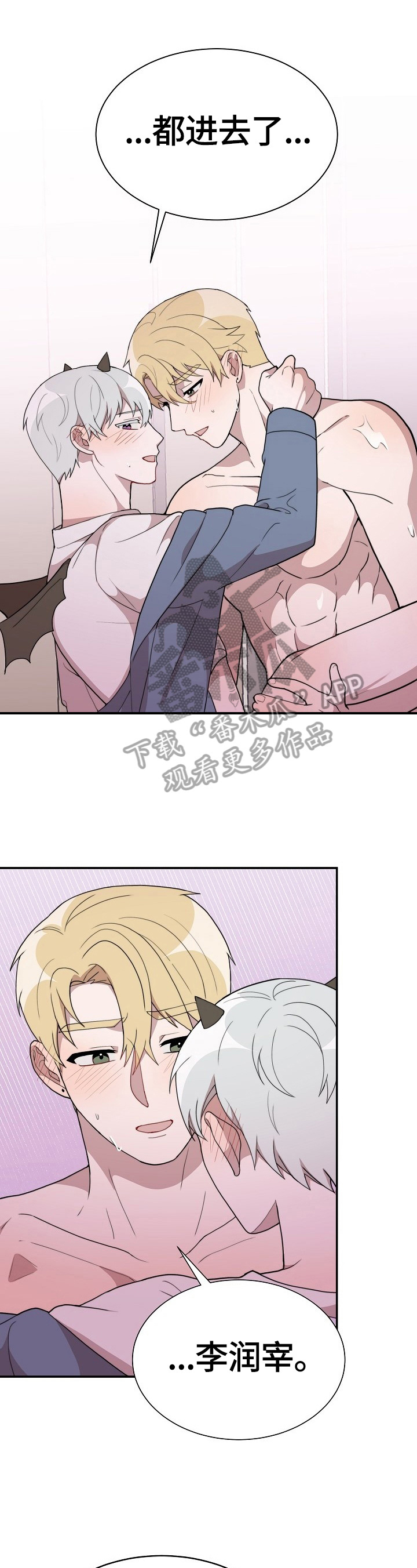 半梦魔漫画,第45章：坦诚1图