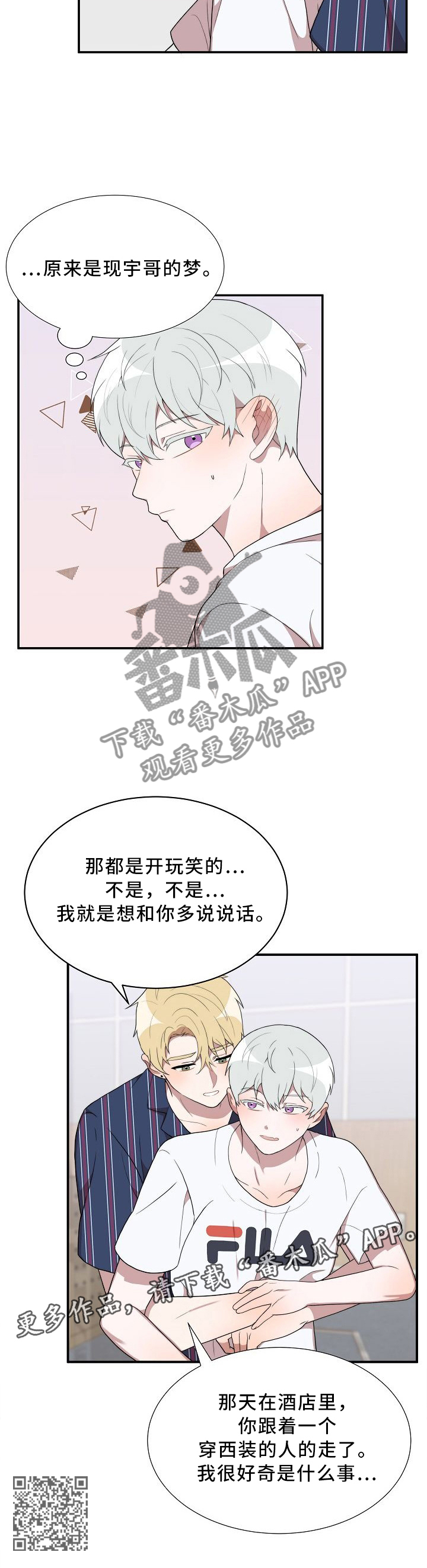半梦魔漫画,第20章：又一场梦境2图