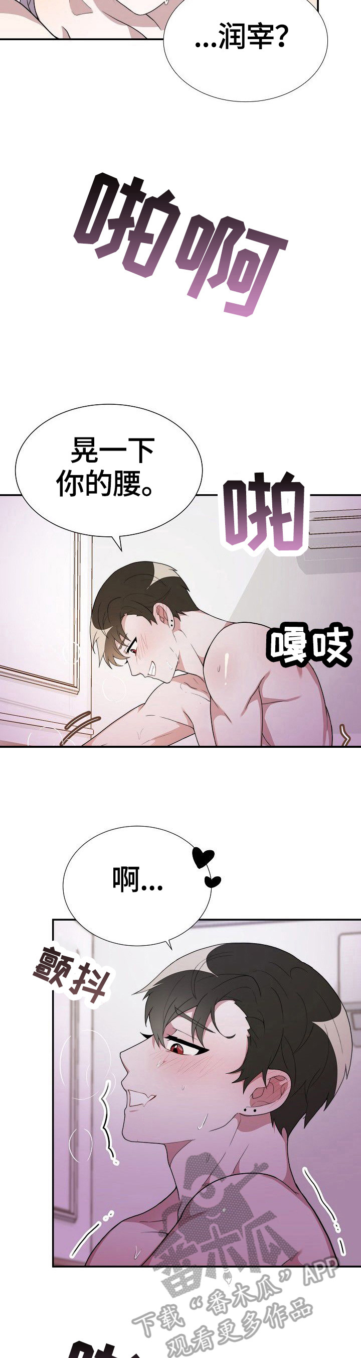 半梦魔漫画,第34章：好吃2图